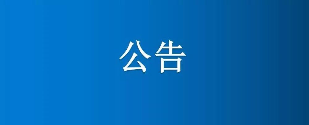 博農集團農業公司第三分公司一區3號地東澇河清淤項目詢價公告（二次）